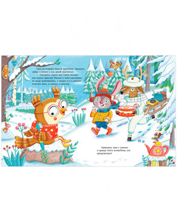 Книжки-картинки. Новогодняя путаница 5