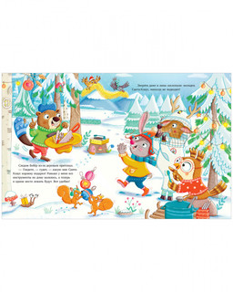 Книжки-картинки. Новогодняя путаница 6