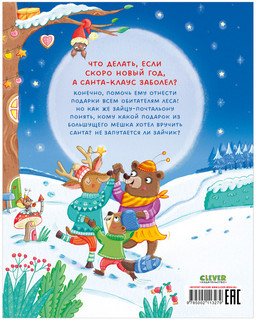 Книжки-картинки. Новогодняя путаница 7