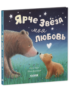 Ярче звезд моя любовь 9