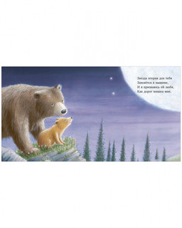 Ярче звезд моя любовь 2