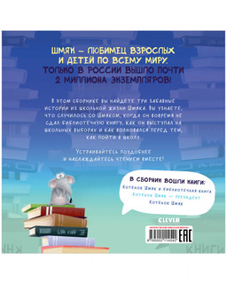 Котенок Шмяк. Классные истории 8