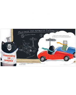 Котенок Шмяк. Классные истории 3