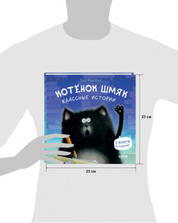 Котенок Шмяк. Классные истории 7