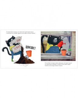 Котенок Шмяк. Уютные истории 3