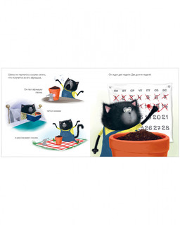 Котенок Шмяк. Уютные истории 5