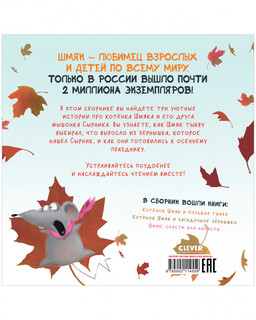 Котенок Шмяк. Уютные истории 9