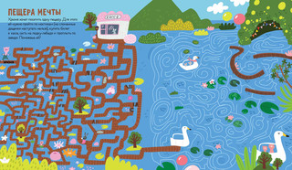 Лабиринты для девчонок. 26 бродилок 2