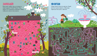 Лабиринты для девчонок. 26 бродилок 3