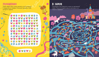 Лабиринты для девчонок. 26 бродилок 4