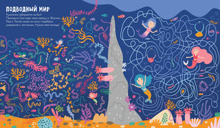 Лабиринты для девчонок. 26 бродилок 5