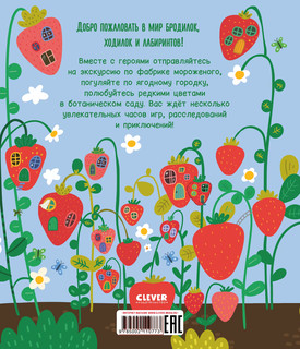 Лабиринты для девчонок. 26 бродилок 7