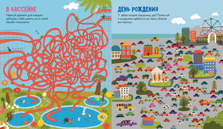 Лабиринты для мальчишек. 26 бродилок 2