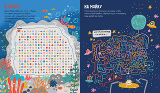 Лабиринты для мальчишек. 26 бродилок 3