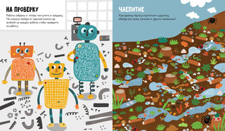 Лабиринты для мальчишек. 26 бродилок 4