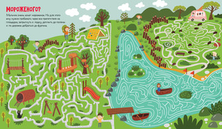 Лабиринты для мальчишек. 26 бродилок 5