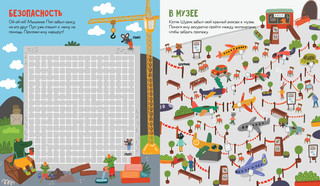 Лабиринты для мальчишек. 26 бродилок 6