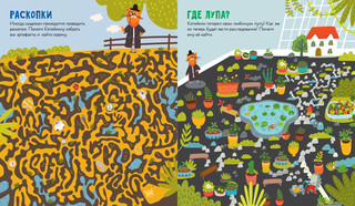 Следопыт Котейкин ведет расследование. 27 лабиринтов 2