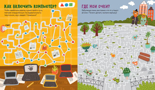 Следопыт Котейкин ведет расследование. 27 лабиринтов 3