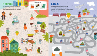 Следопыт Котейкин ведет расследование. 27 лабиринтов 4