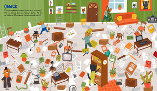 Следопыт Котейкин ведет расследование. 27 лабиринтов 6