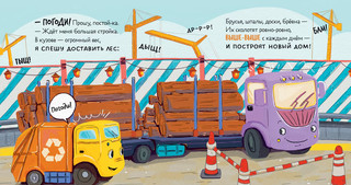 Маленький Мусоровоз. Малыш Мусоровоз ищет друга 3