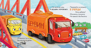 Маленький Мусоровоз. Малыш Мусоровоз ищет друга 4