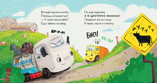 Маленький Мусоровоз. Малыш Мусоровоз ищет друга 5