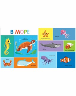 100 животных. Мои первые слова 2