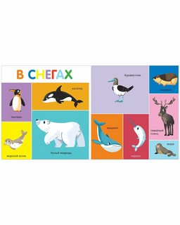 100 животных. Мои первые слова 5