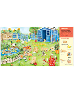 В мире животных. Найди и покажи, малыш 2