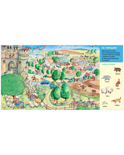 В мире животных. Найди и покажи, малыш 5