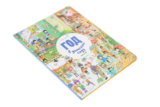 Год в детском саду. Найди и покажи 3