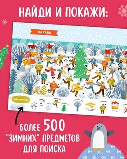 Волшебная мастерская Деда Мороза: игры, поделки и находилки 3