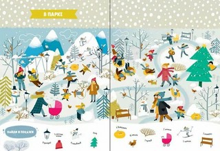 Волшебная мастерская Деда Мороза: игры, поделки и находилки 6