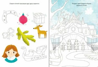 Волшебная мастерская Деда Мороза: игры, поделки и находилки 7