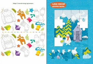 Волшебная мастерская Деда Мороза: игры, поделки и находилки 8