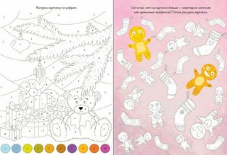 Волшебная мастерская Деда Мороза: игры, поделки и находилки 9