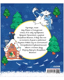 Кто похитил валенки Деда Мороза? Новогодний квест 2