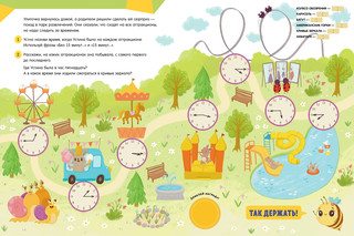 Обучение в сказках. Определяем время по часам. 65 наклеек 2