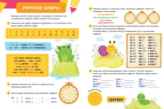 Обучение в сказках. Определяем время по часам. 65 наклеек 3