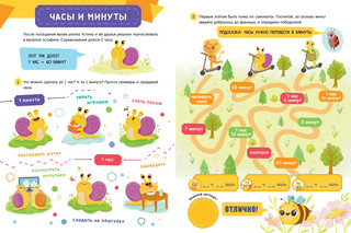 Обучение в сказках. Определяем время по часам. 65 наклеек 4