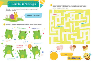 Обучение в сказках. Определяем время по часам. 65 наклеек 5