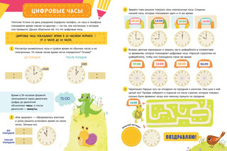 Обучение в сказках. Определяем время по часам. 65 наклеек 6