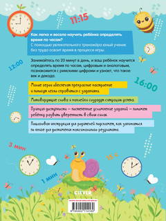 Обучение в сказках. Определяем время по часам. 65 наклеек 7