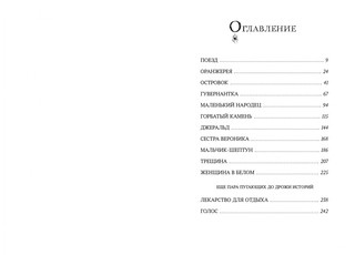 Страшные сказки. Женщины в белом 3