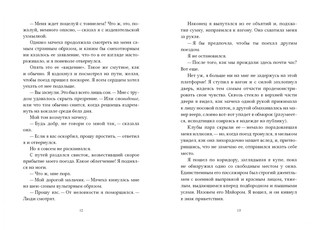 Страшные сказки. Женщины в белом 6