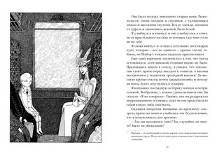 Страшные сказки. Женщины в белом 8