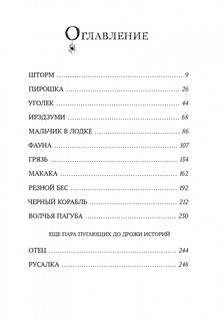 Страшные сказки с Черного корабля 2