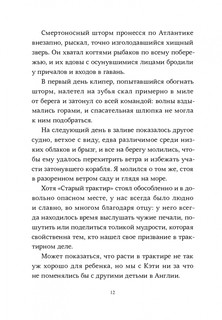 Страшные сказки с Черного корабля 4